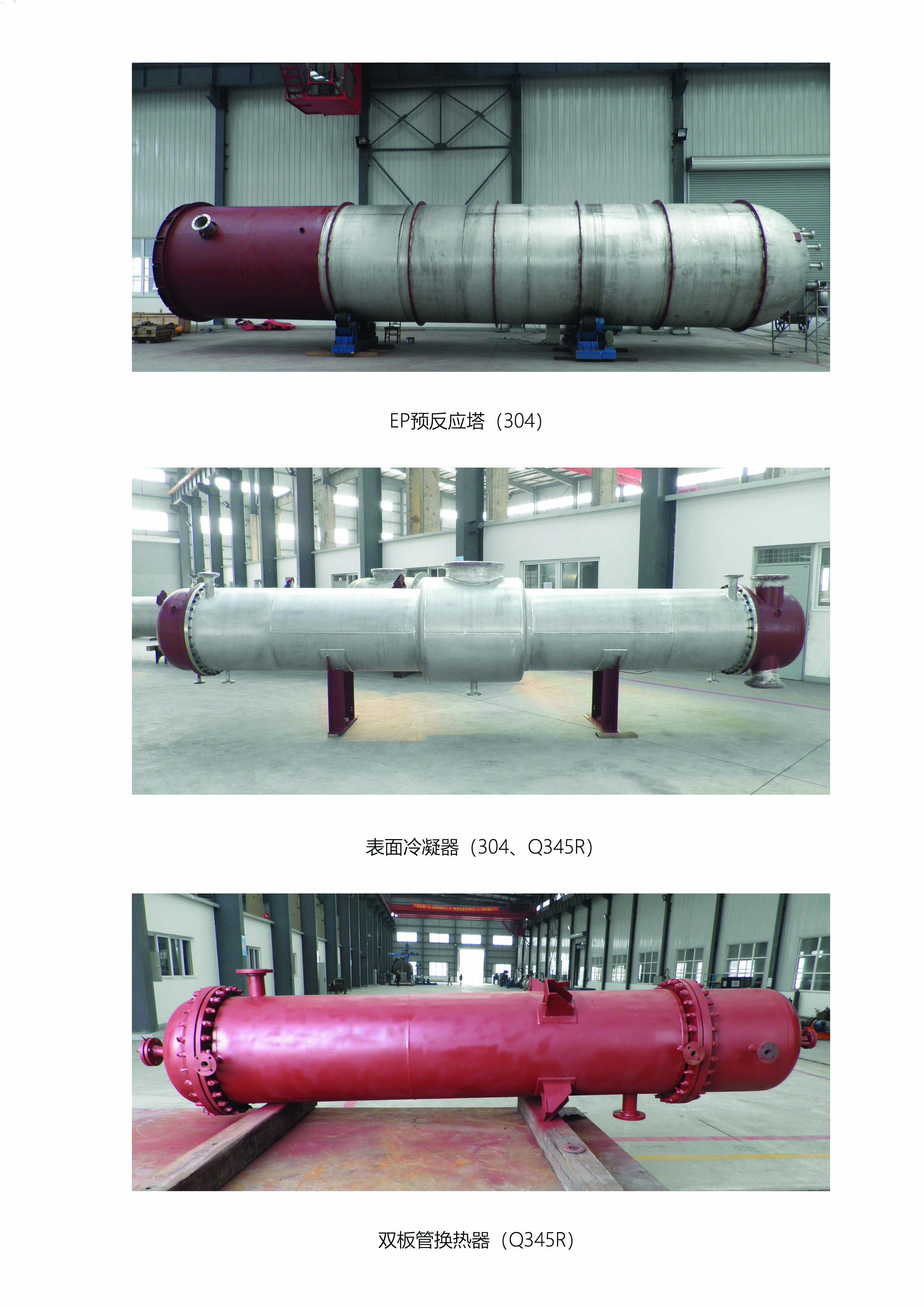 双管板换热器、塔